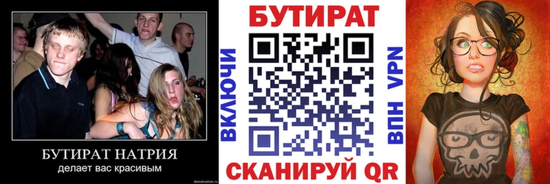 где продают   Мариинск  БУТИРАТ Butirat 
